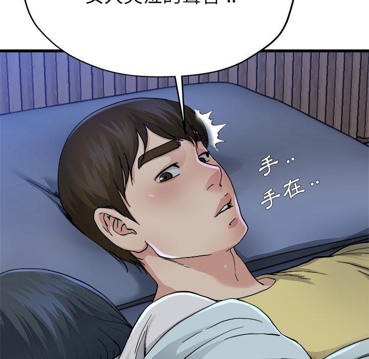 單親老爸不好當 第 11 話 第73页