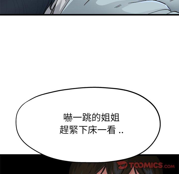 單親老爸不好當 第 11 話 第74页