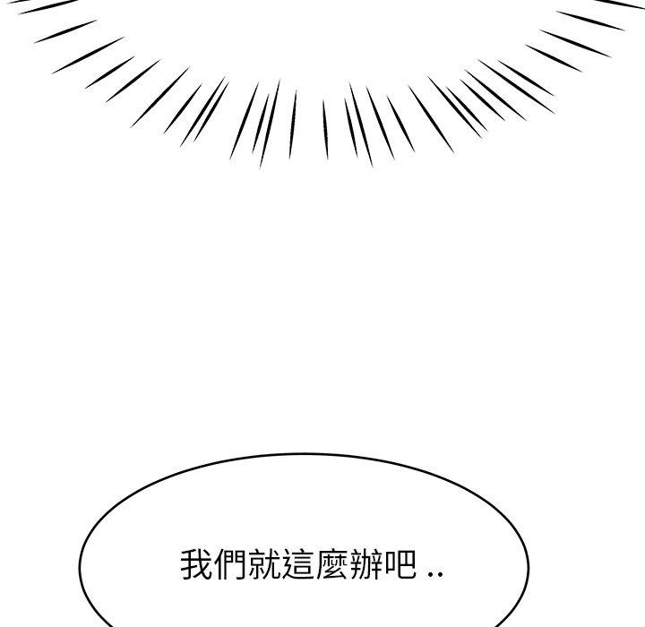 單親老爸不好當 第 19 話 第39页