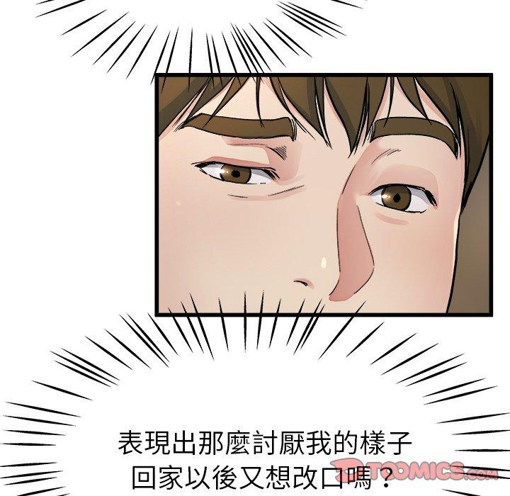 單親老爸不好當 第 19 話 第38页