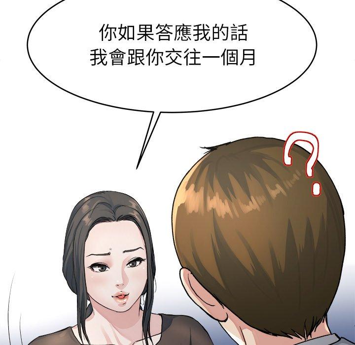 單親老爸不好當 第 19 話 第36页
