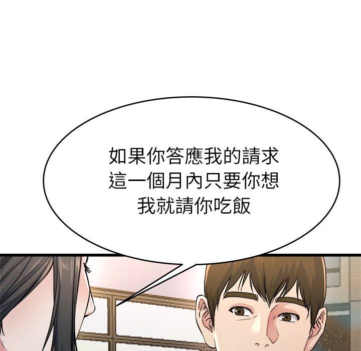 單親老爸不好當 第 19 話 第41页