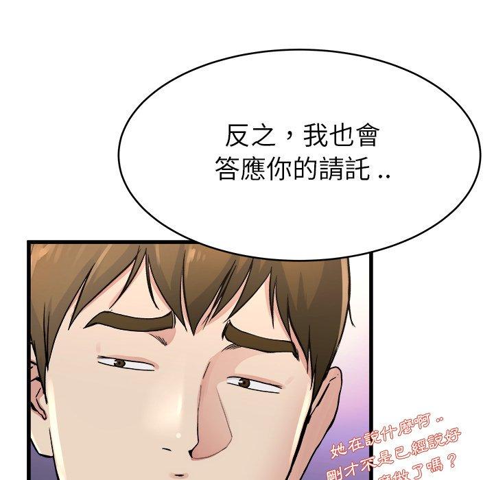 單親老爸不好當 第 19 話 第43页