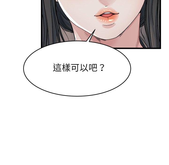 單親老爸不好當 第 19 話 第45页