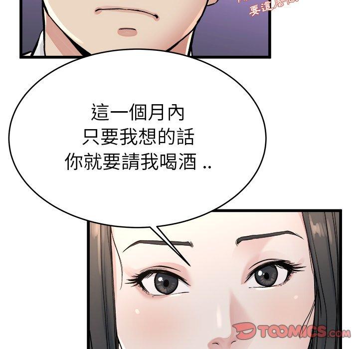 單親老爸不好當 第 19 話 第44页
