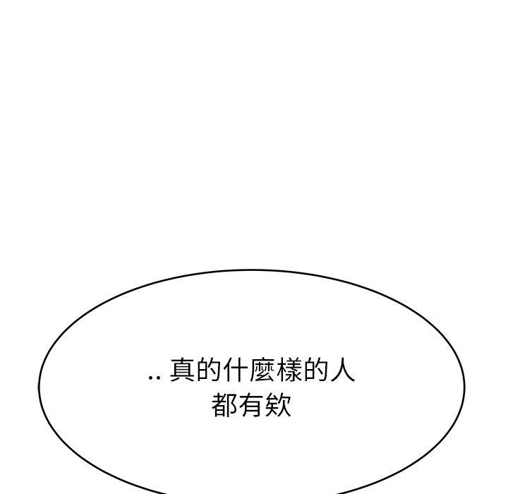 單親老爸不好當 第 19 話 第55页