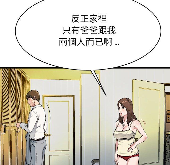單親老爸不好當 第 19 話 第72页