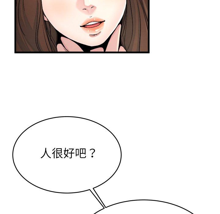 單親老爸不好當 第 19 話 第79页