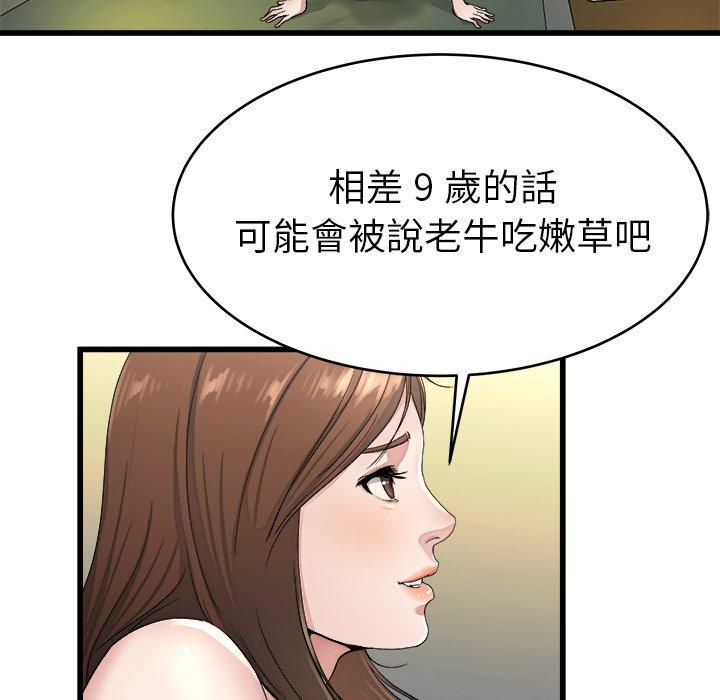單親老爸不好當 第 19 話 第81页