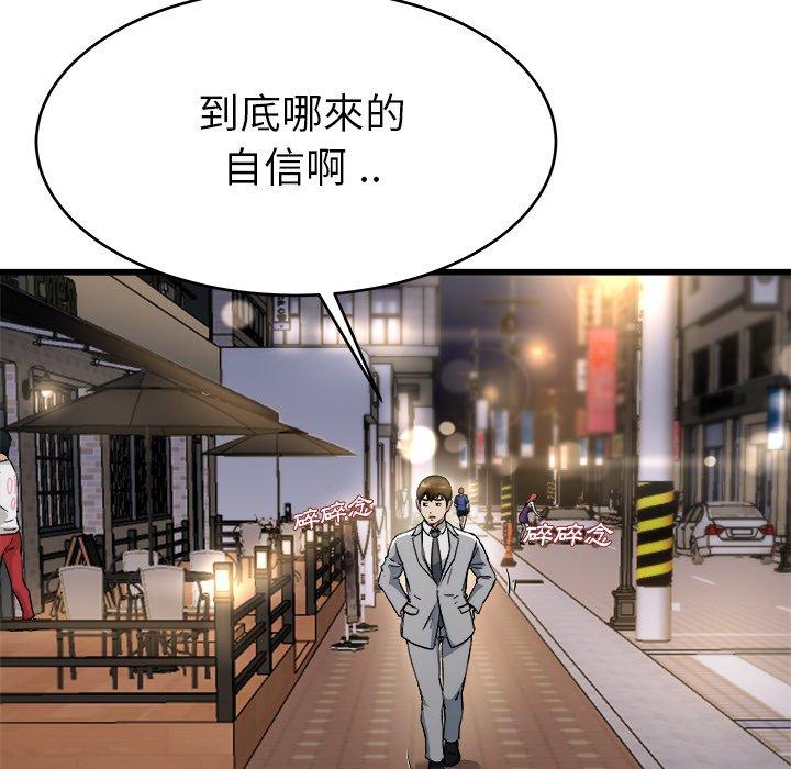 單親老爸不好當 第 19 話 第10页