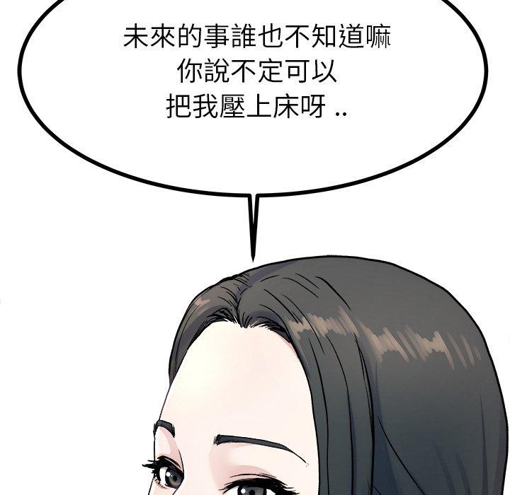 單親老爸不好當 第 19 話 第15页