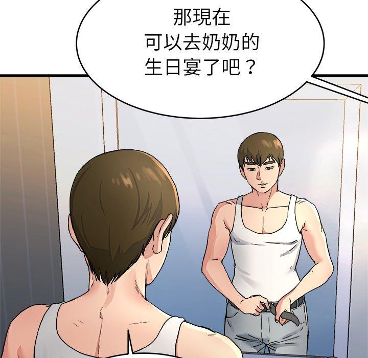 單親老爸不好當 第 19 話 第87页