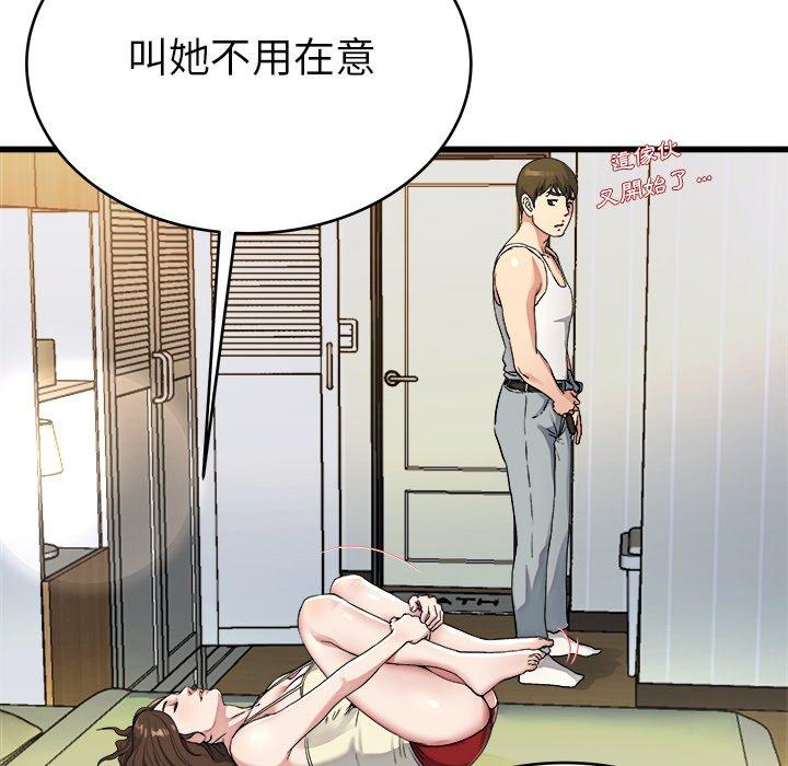 單親老爸不好當 第 19 話 第91页
