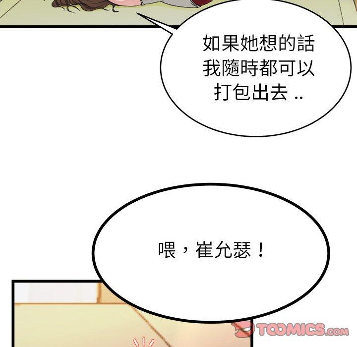 單親老爸不好當 第 19 話 第92页