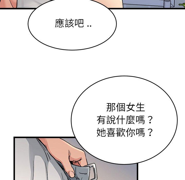 單親老爸不好當 第 19 話 第88页