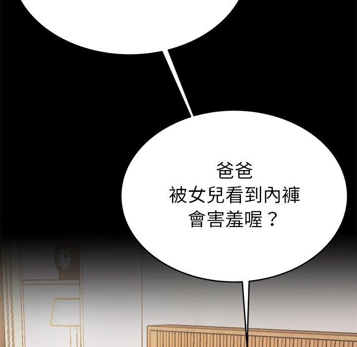 單親老爸不好當 第 20 話 第14页