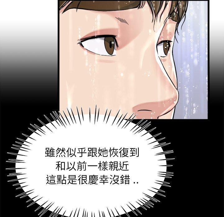 單親老爸不好當 第 20 話 第12页