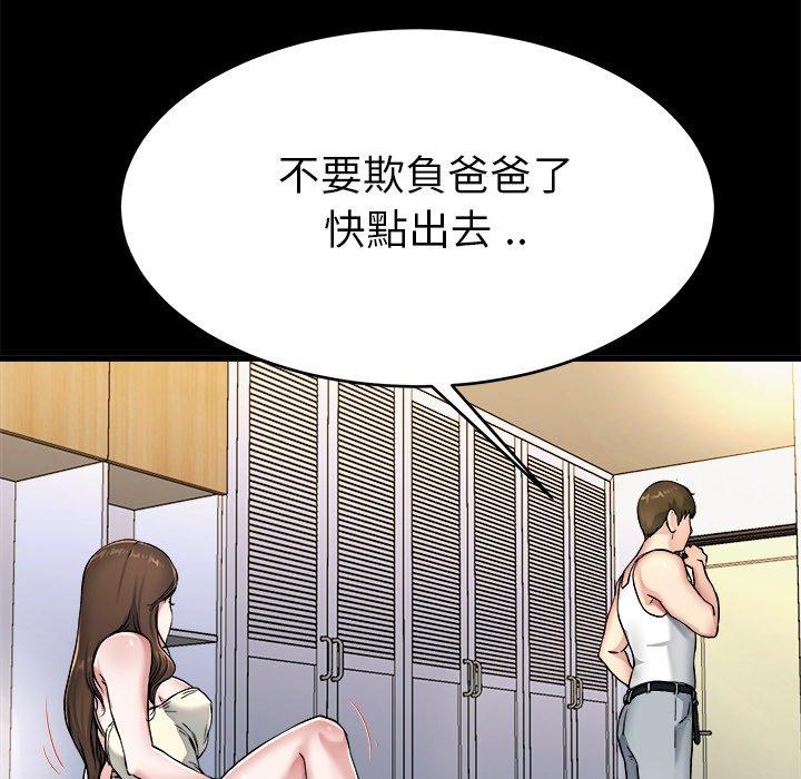 單親老爸不好當 第 20 話 第43页