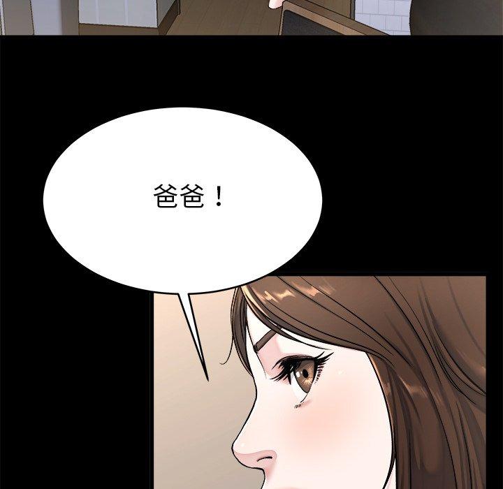 單親老爸不好當 第 20 話 第52页