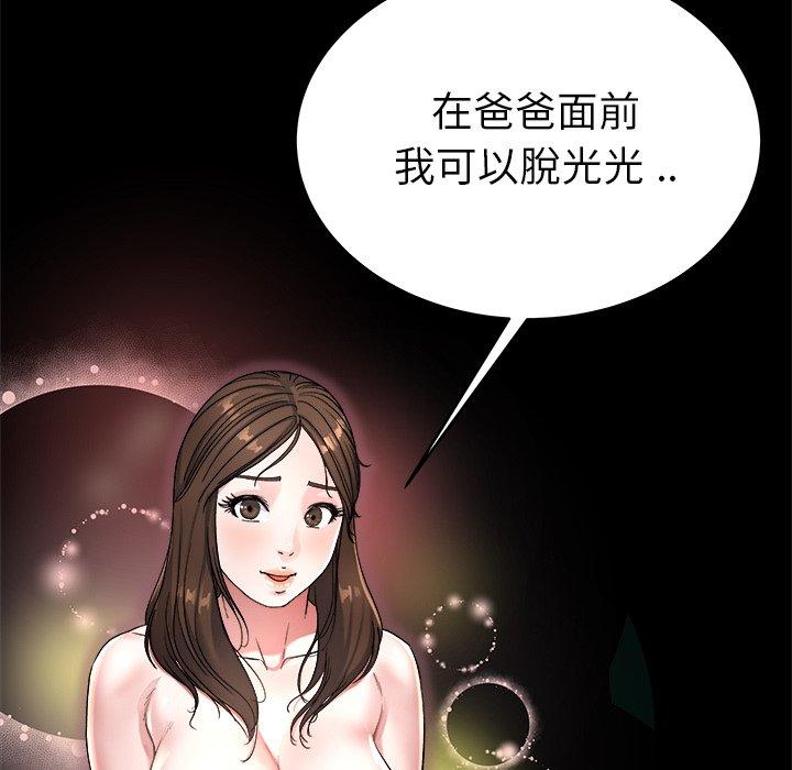 單親老爸不好當 第 20 話 第78页
