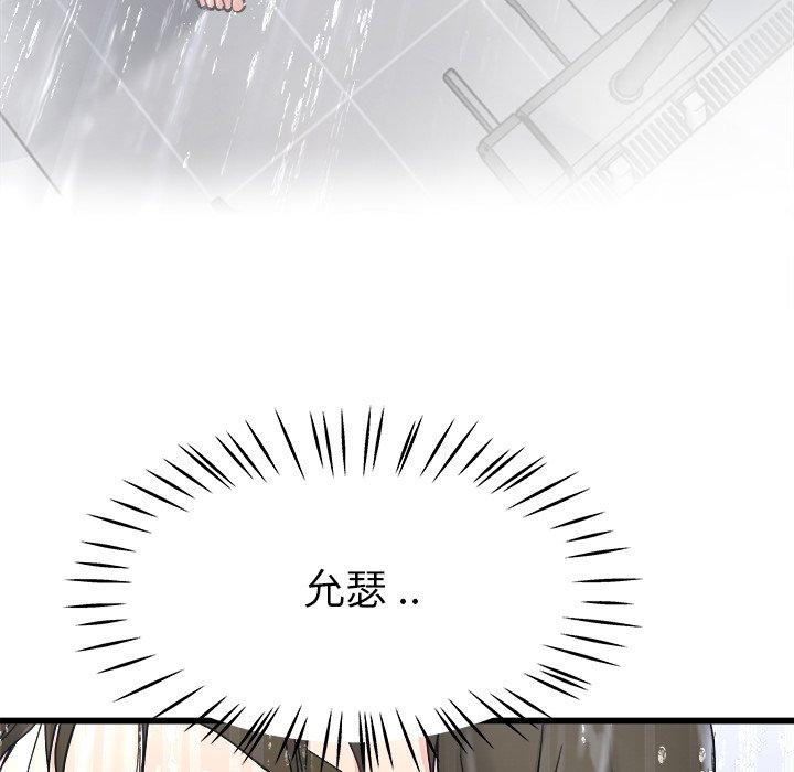 單親老爸不好當 第 20 話 第87页