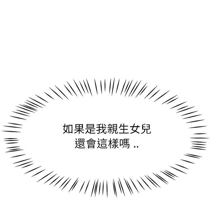 單親老爸不好當 第 20 話 第89页