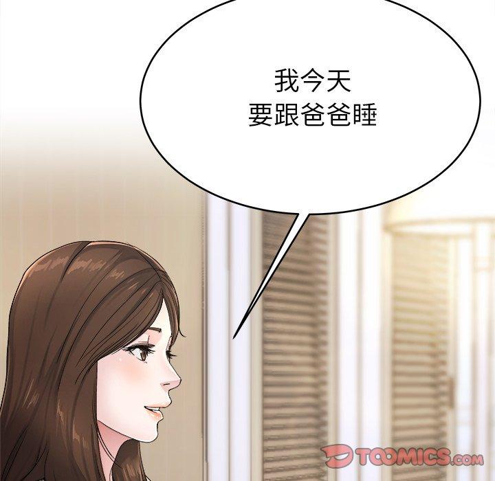 單親老爸不好當 第 20 話 第98页