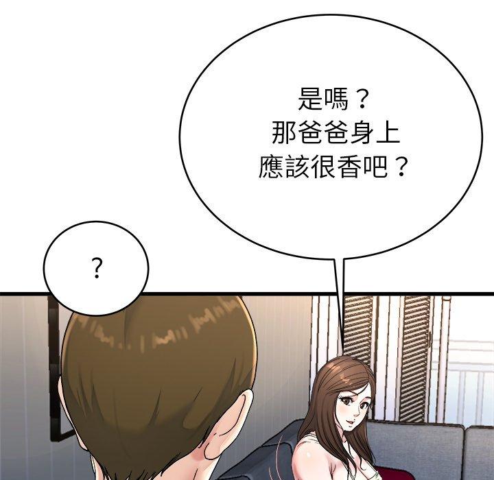 單親老爸不好當 第 20 話 第96页