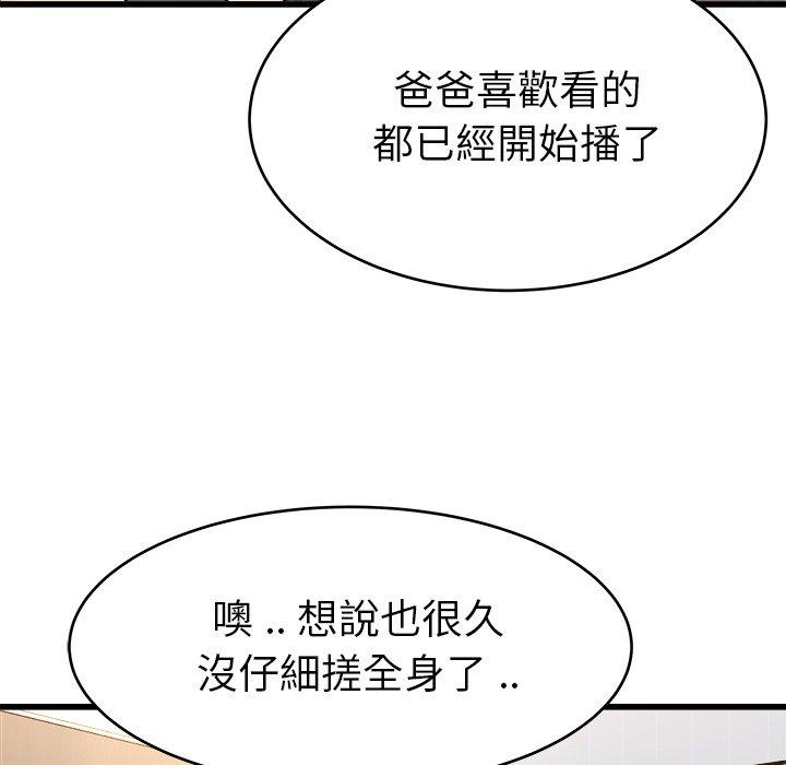 單親老爸不好當 第 20 話 第94页