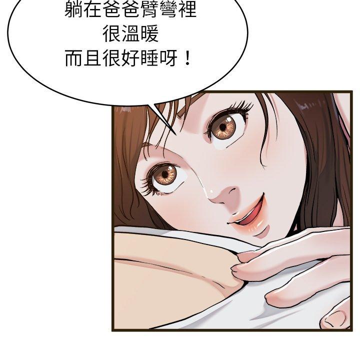單親老爸不好當 第 21 話 第60页