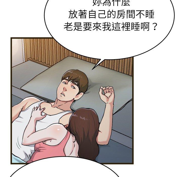 單親老爸不好當 第 21 話 第59页