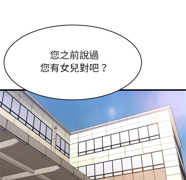 單親老爸不好當 第 21 話 第5页