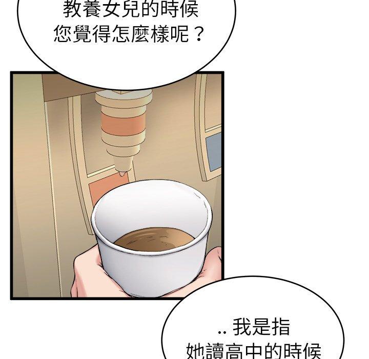 單親老爸不好當 第 21 話 第7页