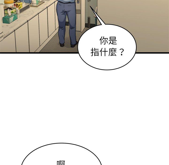 單親老爸不好當 第 21 話 第9页