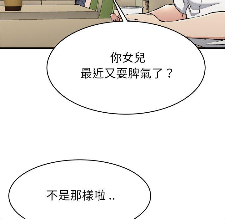 單親老爸不好當 第 21 話 第12页