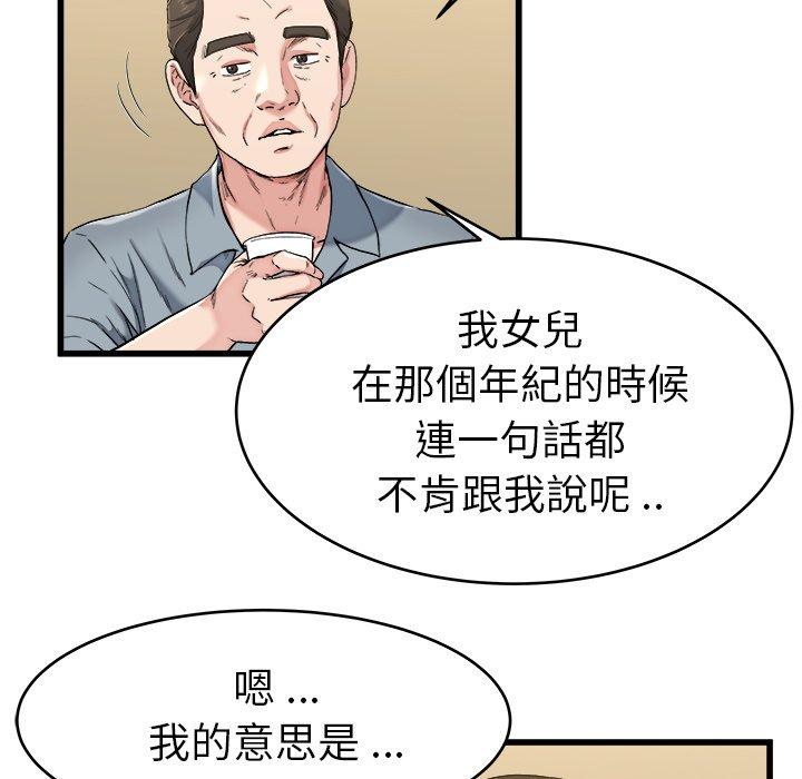 單親老爸不好當 第 21 話 第16页