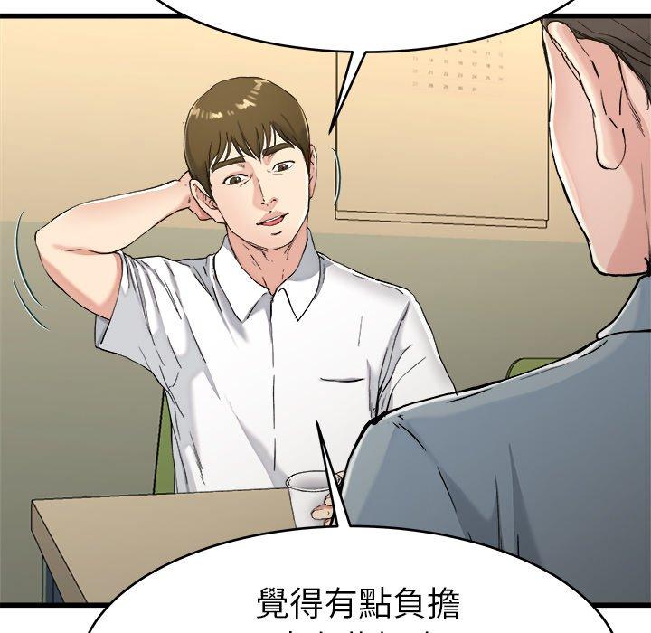 單親老爸不好當 第 21 話 第23页