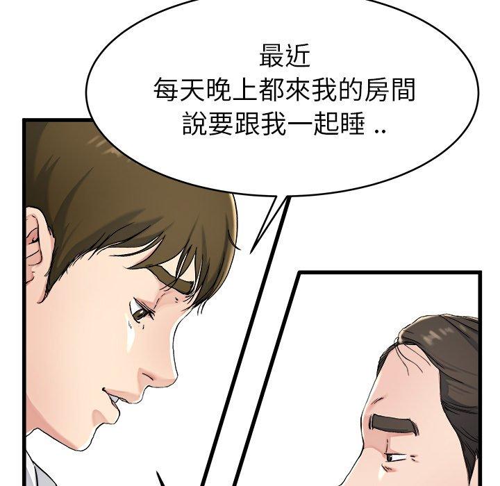 單親老爸不好當 第 21 話 第21页