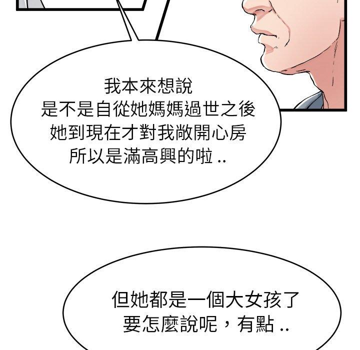 單親老爸不好當 第 21 話 第22页
