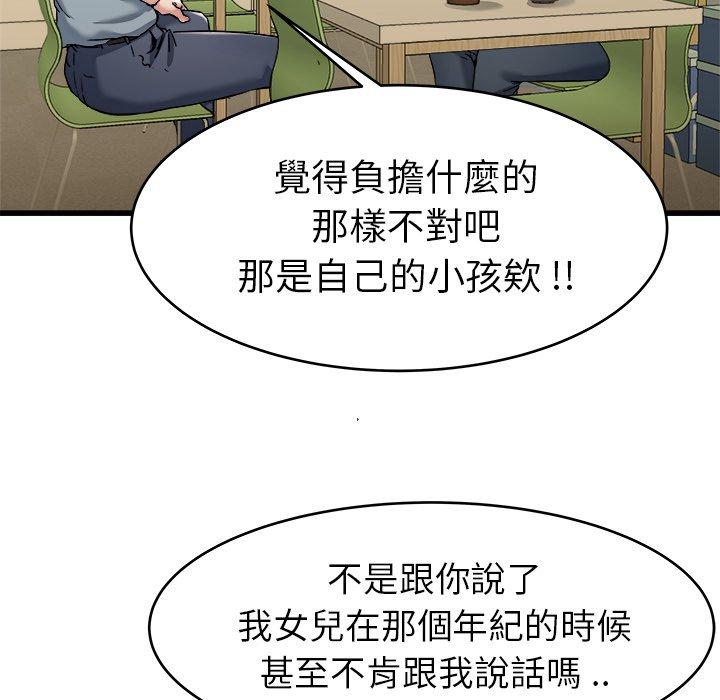 單親老爸不好當 第 21 話 第29页