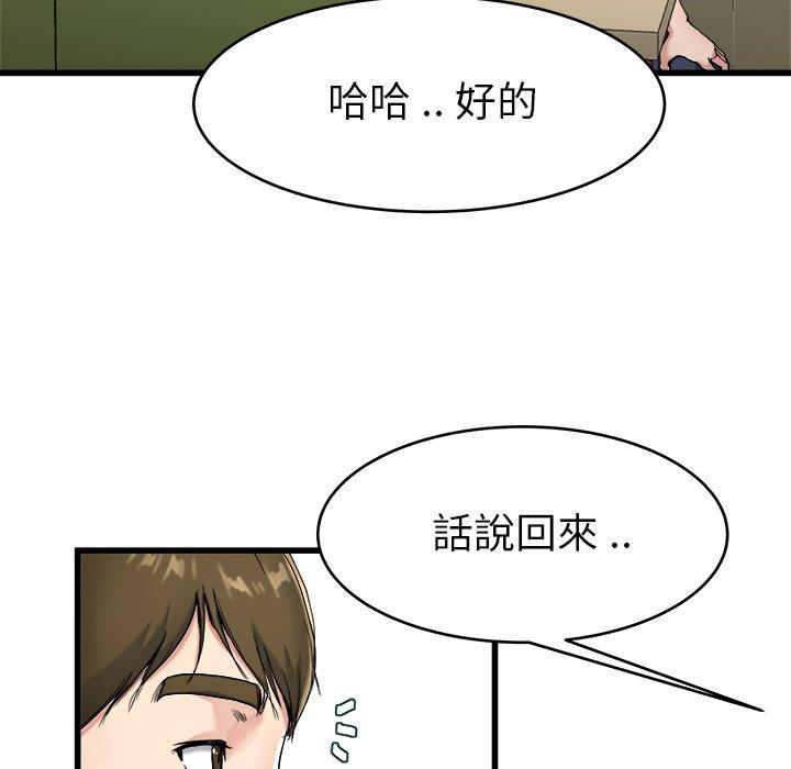 單親老爸不好當 第 21 話 第33页
