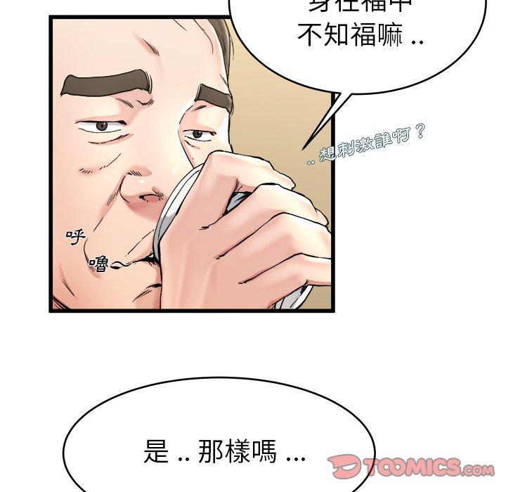 單親老爸不好當 第 21 話 第26页