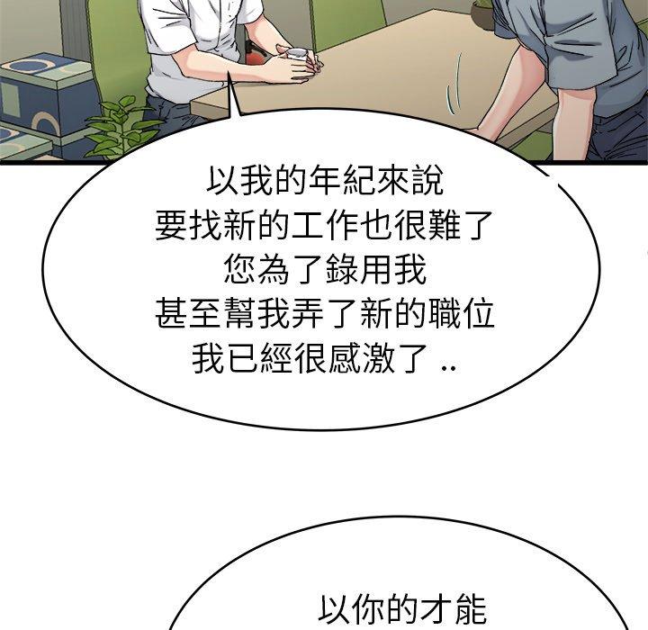 單親老爸不好當 第 21 話 第40页