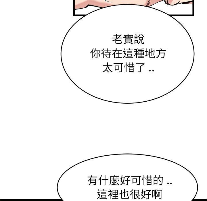 單親老爸不好當 第 21 話 第37页