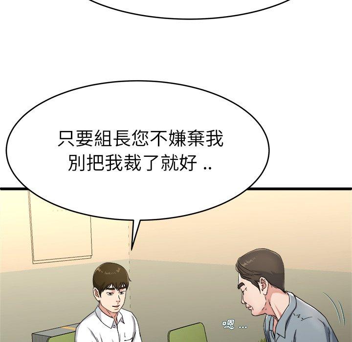 單親老爸不好當 第 21 話 第39页
