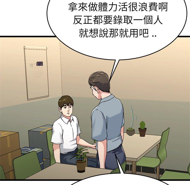 單親老爸不好當 第 21 話 第41页