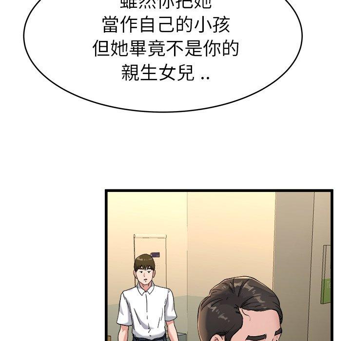 單親老爸不好當 第 21 話 第47页