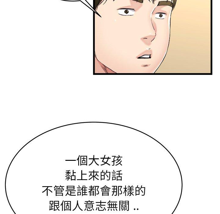 單親老爸不好當 第 21 話 第45页