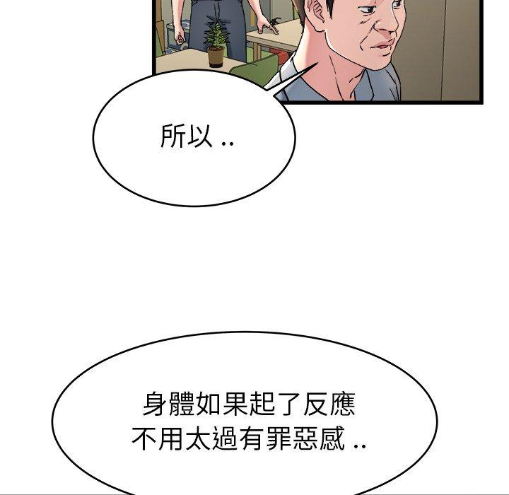 單親老爸不好當 第 21 話 第48页