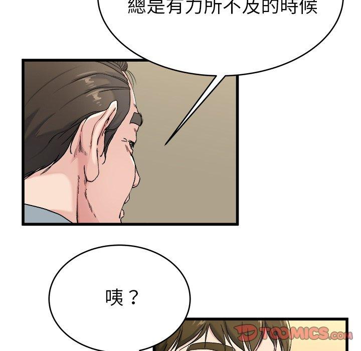 單親老爸不好當 第 21 話 第44页